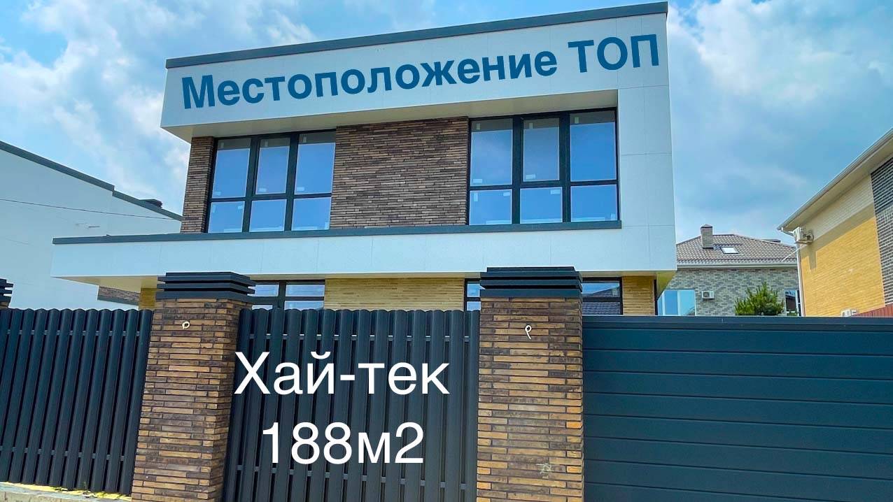 Дом в стиле Хай-тек в Краснодаре. Место ТОП.