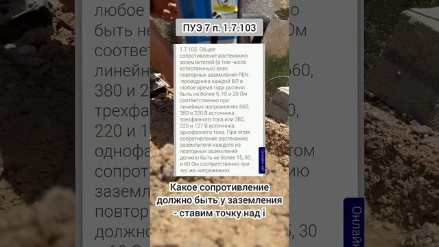 Какое должно быть сопротивление у заземления - ставим точки над i #электрика #ремонт #заземление