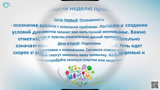 Неделя отказа от зависимостей