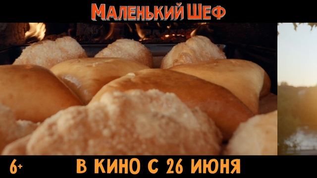 Маленький шеф - Русский трейлер №2 (2025)
