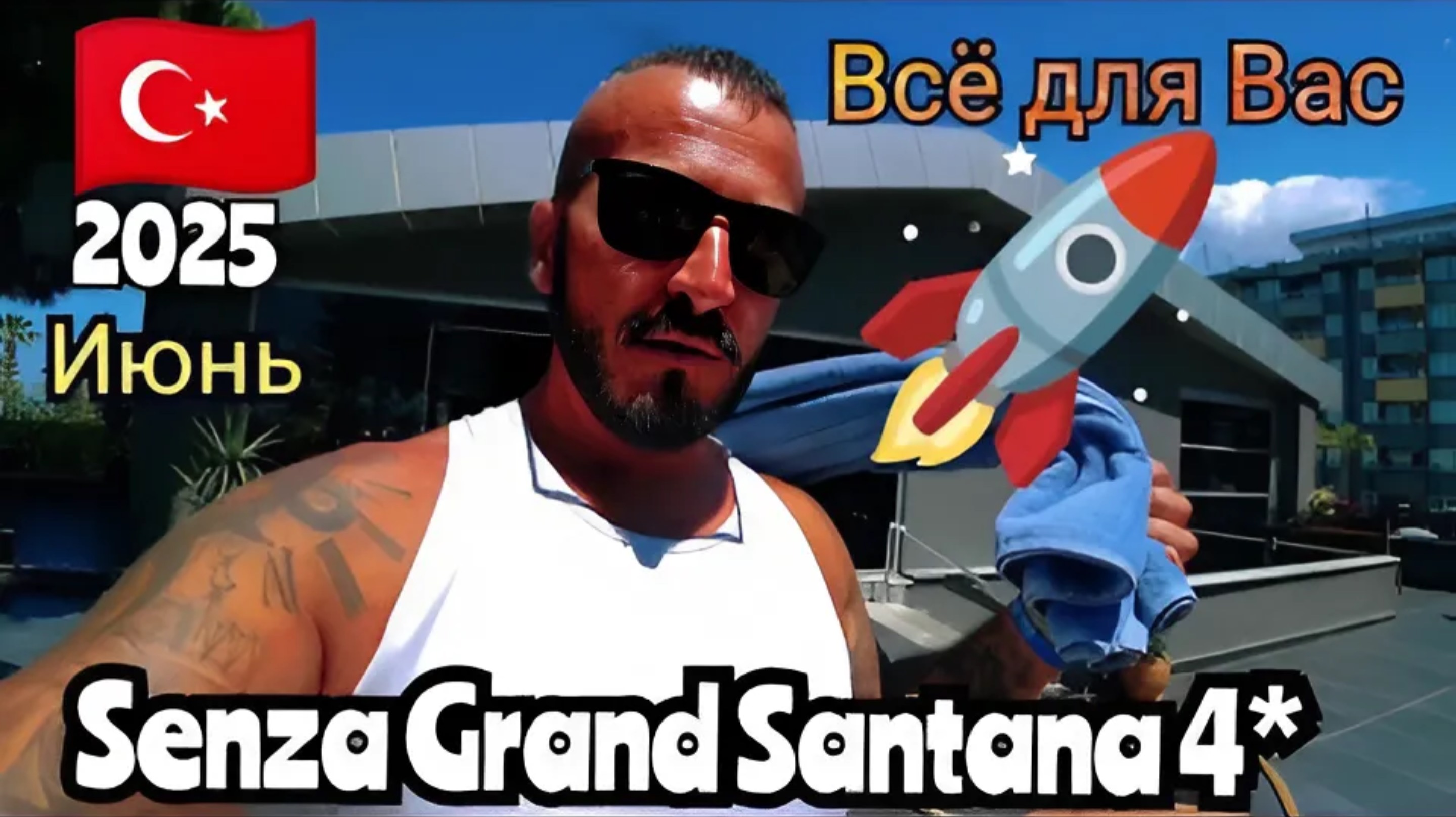 АЛАНЬЯ 2025 🇹🇷 Махмутлар ЦЕНЫ РАСТУТ Senza Grand Santana 4* (пляж, номер, питание и территория)