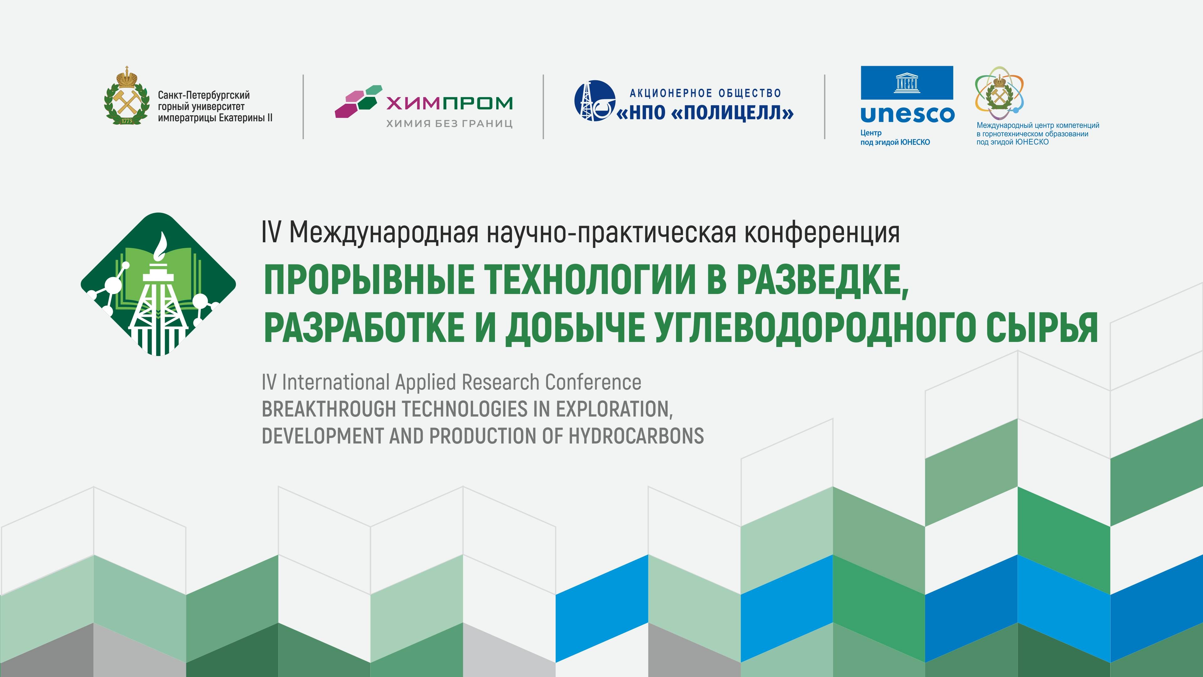 IV Международная научно-практическая конференция