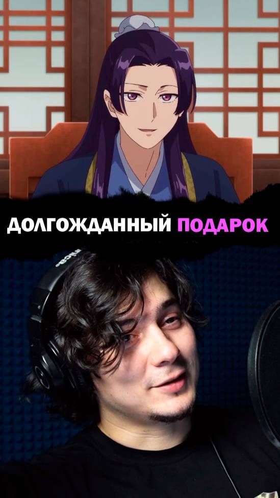 Я - Жэньши! Новые серии в тг канале