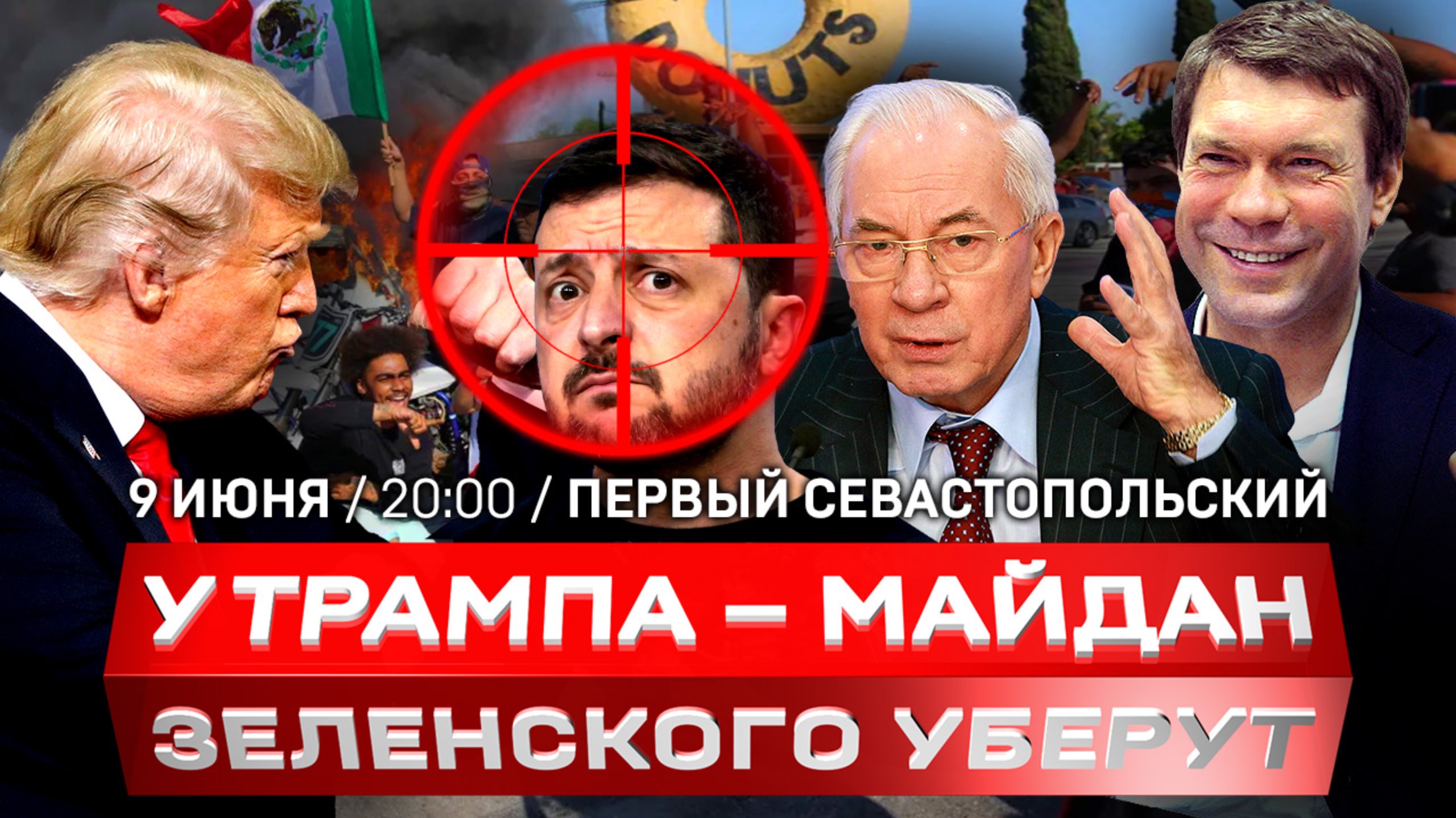 Лос-Анджелес в огне | 6000 трупов | Лавров: Британия – спонсор террора