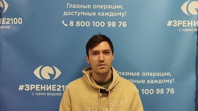 Отзыв после лазерной коррекции зрения в клинике "Зрение 2100", 88001009876