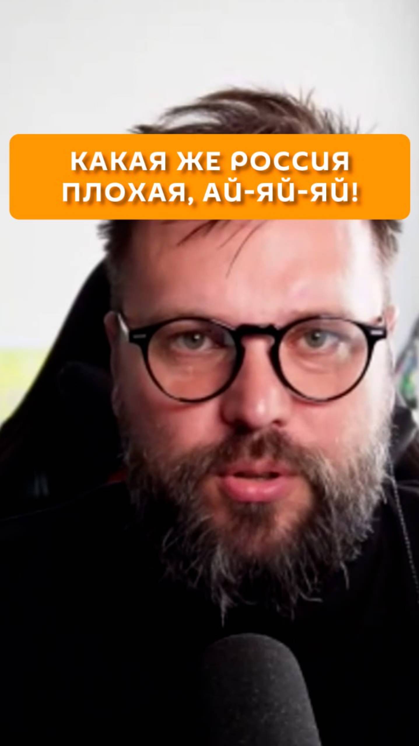 Какая же Россия плохая, ай-ай-ай!