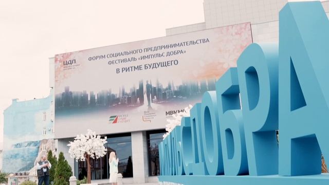 «Импульс добра. Истории»: премьера документального фильма
