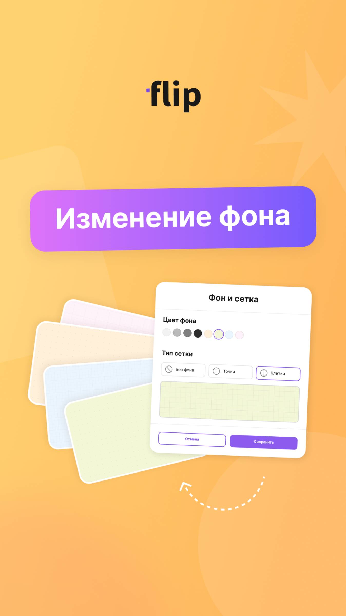 Изменение фона