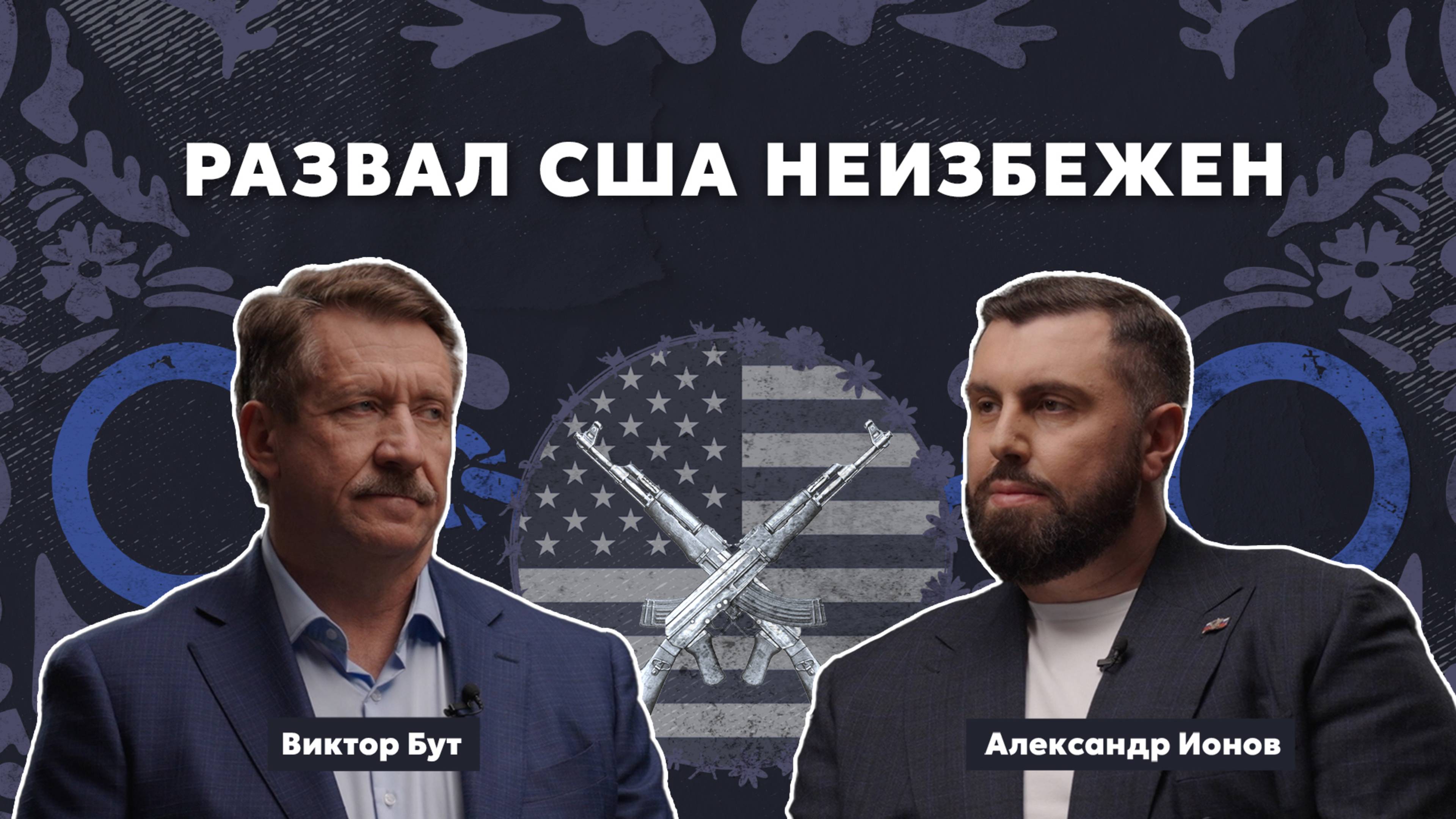 Подкаст "Правозащитник в законе" /// с Виктором Бутом