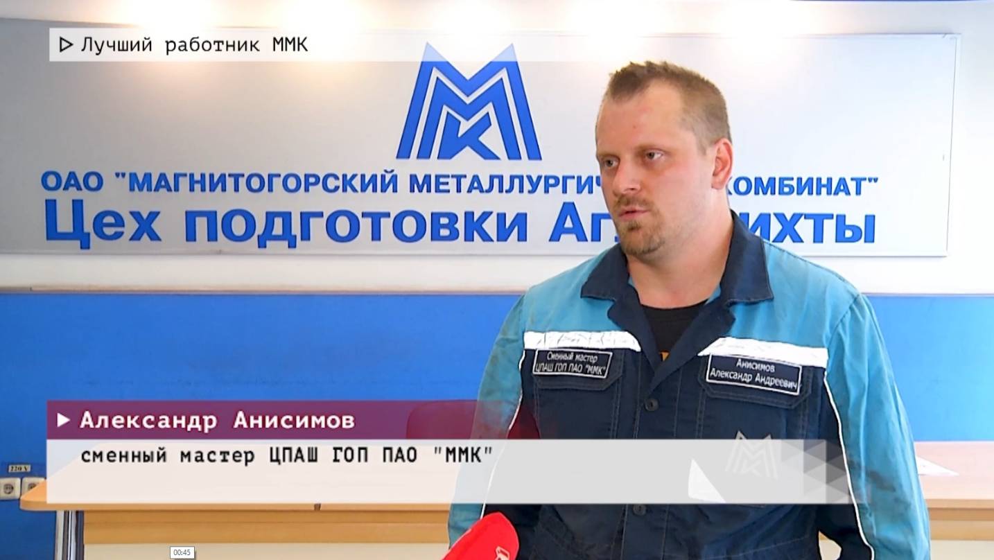 Время местное. Эфир: 09-06-2025 - Лучший работник ММК