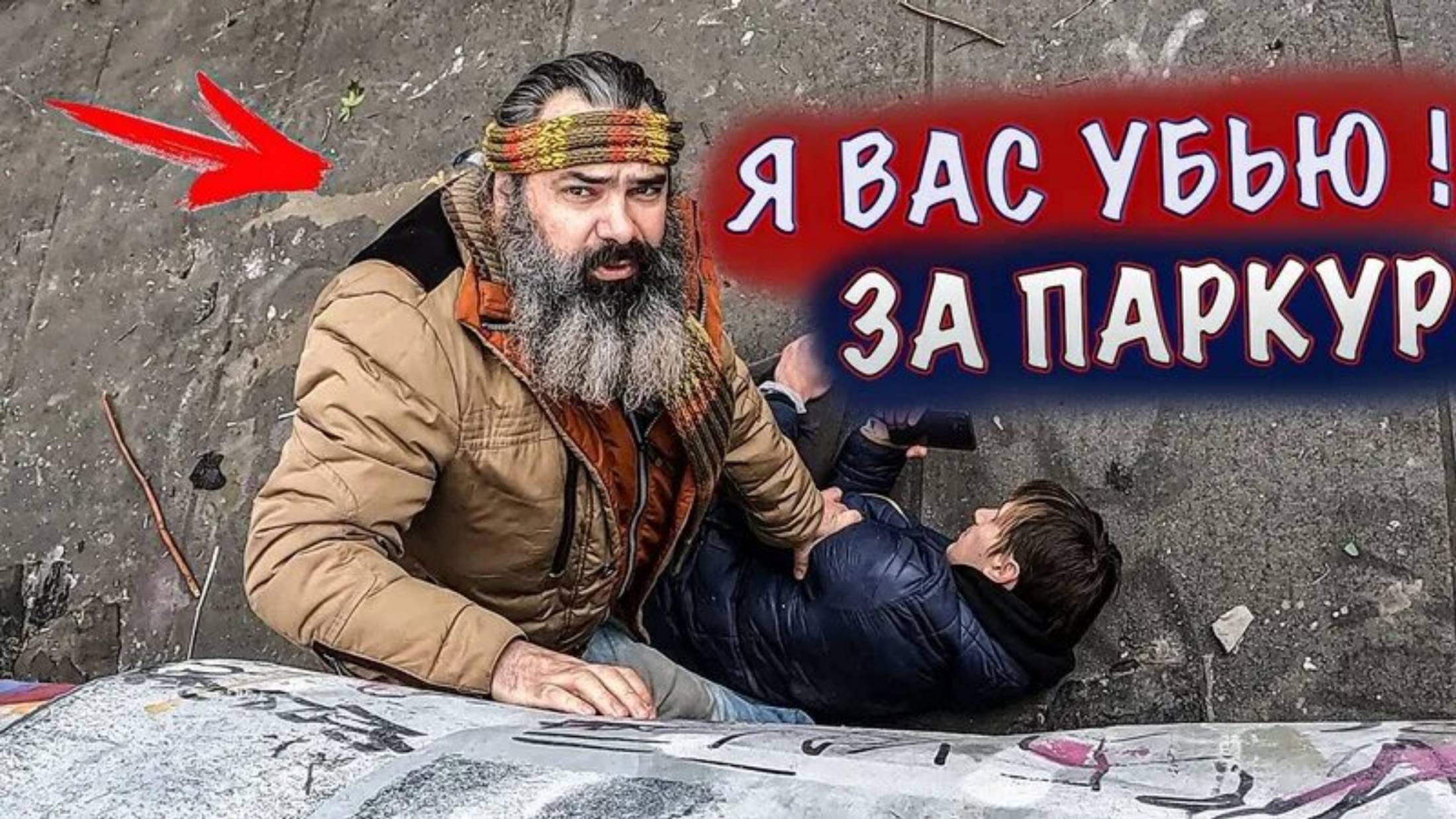Злой мужик наказал паркуристов 👿