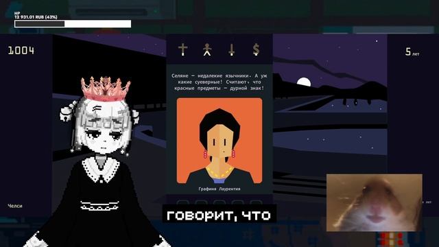 НЕЙРОНКА ОВСЯНКА ПРАВИТ КОРОЛЕВСТВОМ [Reigns: her majesty]