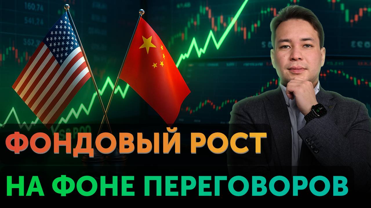 США и Китай решают будущее рынков