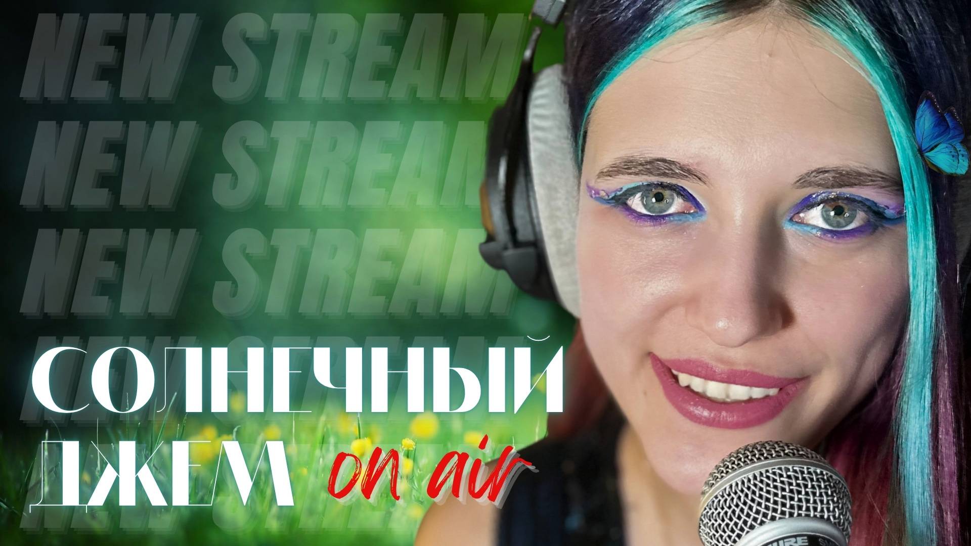 Солнечный Джем | Живой Звук и Летнее Настроение [Live Show] pt/46