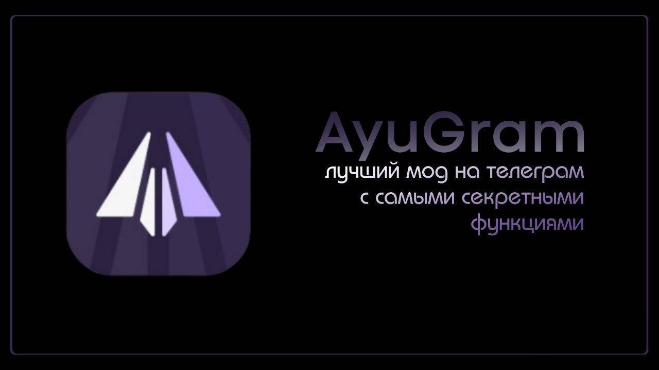 Скачать Ayugram на ПК — быстрый клиент Telegram с фишками (2025)