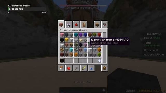 ПОСТРОЙ ЛУЧШЕ ВСЕХ В МАЙНКРАФТЕ | BUILD BATTLE НА CRISTALIX