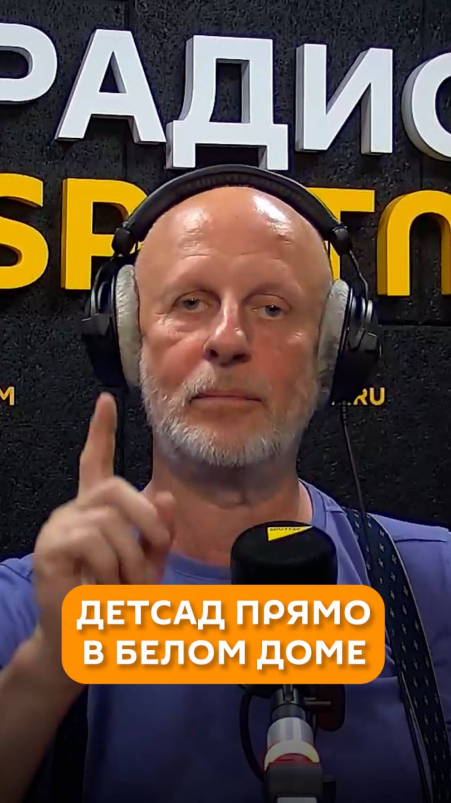 Дедсад прямо в Белом доме