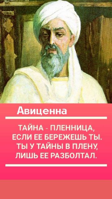 Авиценна