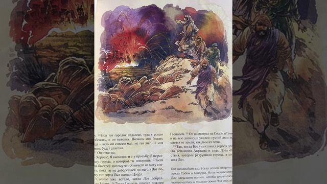 Библейские истории для подростков. История 11