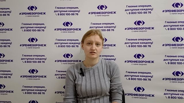 Отзыв о лазерной коррекции зрения в клинике "Зрение Воронеж", 88001009876