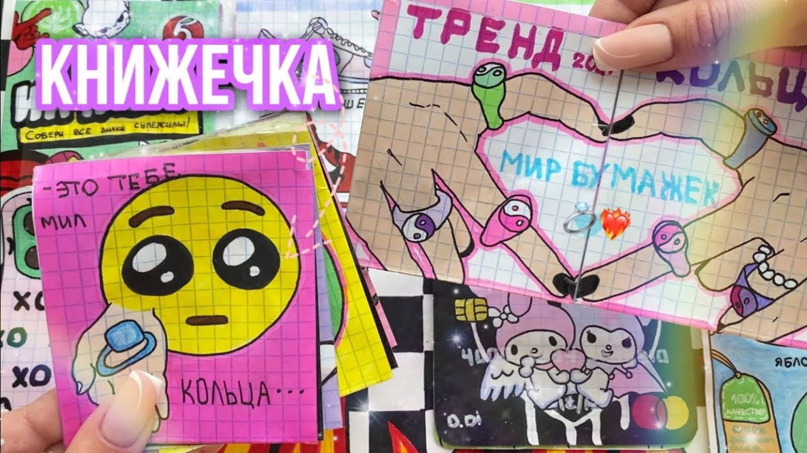 🌸Бумажные сюрпризы🌸 ТРЕНД КОЛЬЦА💍~ МИР БУМАЖЕК~