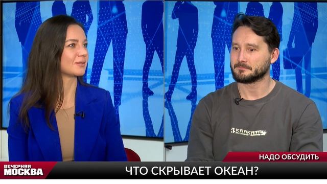 Что скрывает океан? // Надо обсудить