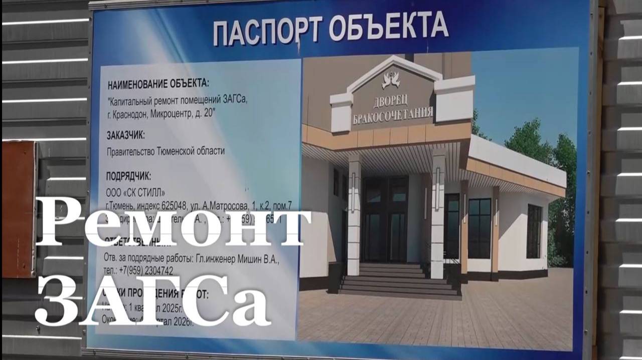 В Краснодоне капитально ремонтируют ЗАГС