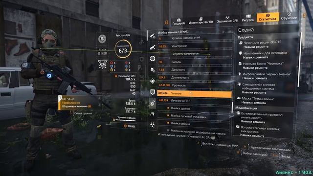 СТРИМ THE DIVISION 2.  Продолжаю фармить