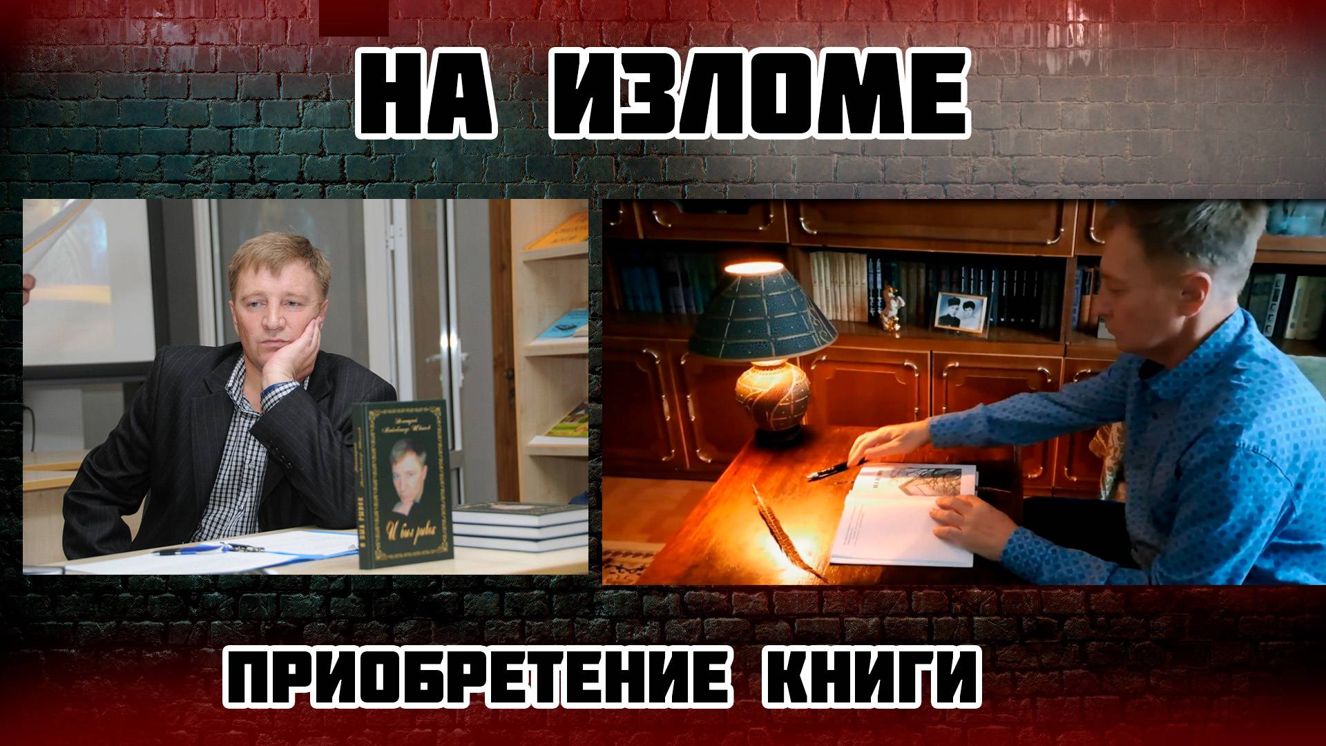 На изломе: Приобретение книги