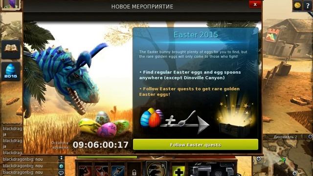 Dino Storm 2015 ( 1 часть )