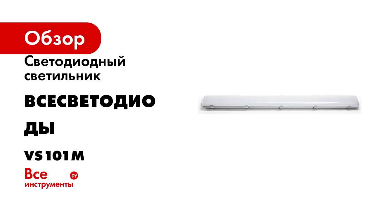 Промышленный светодиодный светильник ВСЕСВЕТОДИОДЫ Айсберг 40W, 5000 Lm, IP 65 vs101m-40-op-5k
