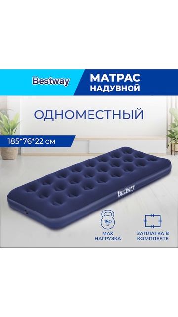 Матрас надувной одноместный Jr. Twin 185*76*22 см 67000 Bestway VN