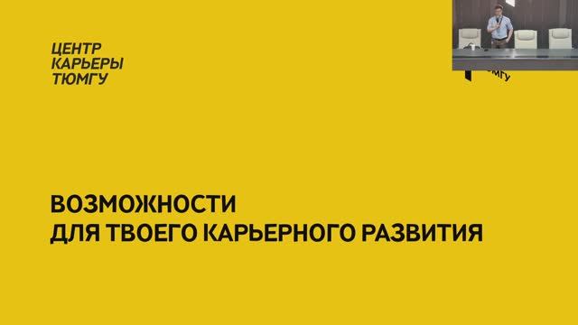 Учиться vs. Работать как складывается жизнь после выпуска из ТюмГУ | А.С. Ларионов