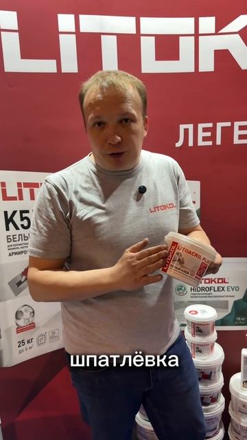 LITOACRIL PLUS — готовый дисперсионный клей для плитки!