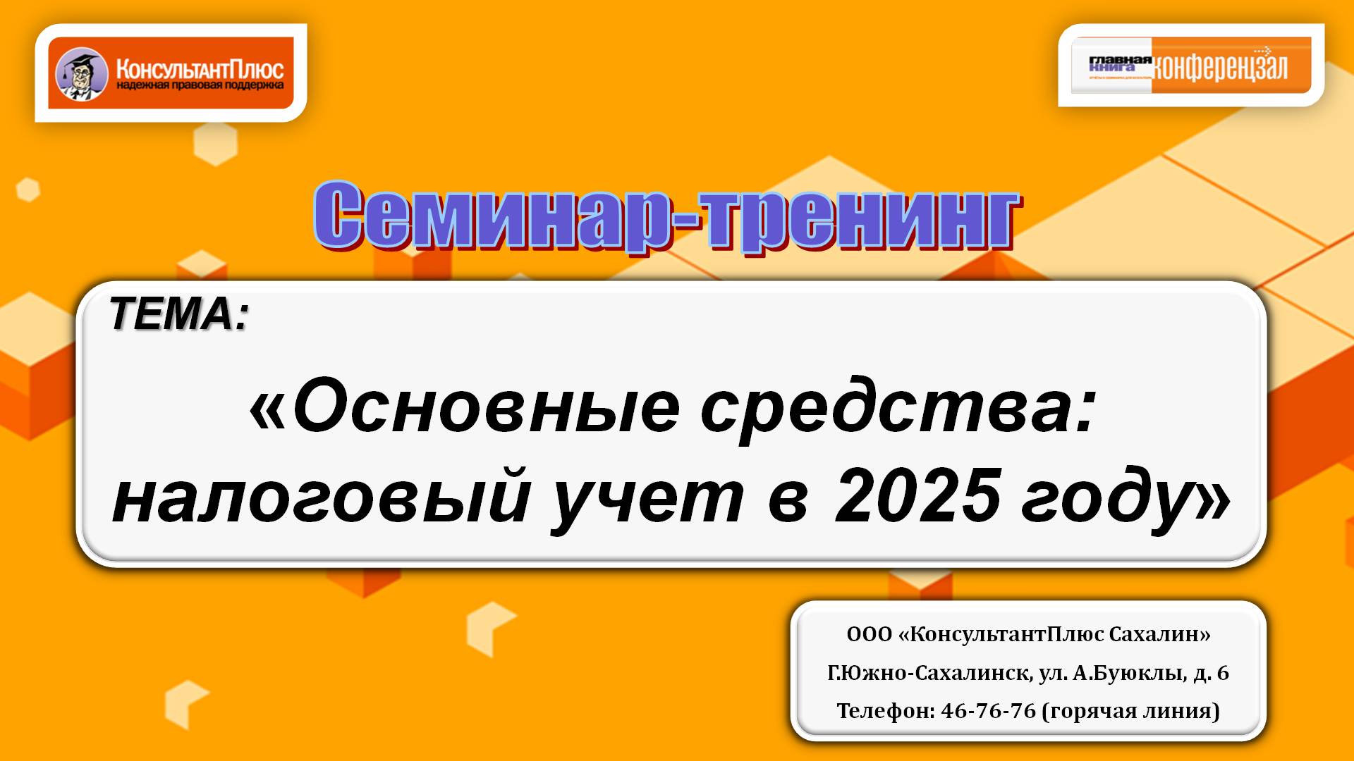 Основные средства: налоговый учет в 2025 году