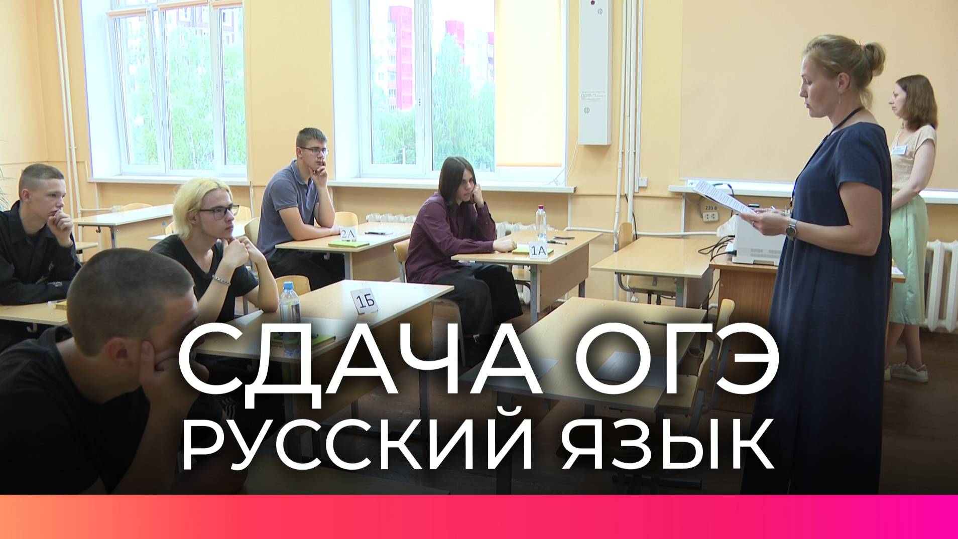 В Новгородской области более пяти тысячи девятиклассников сдали ОГЭ по русскому языку