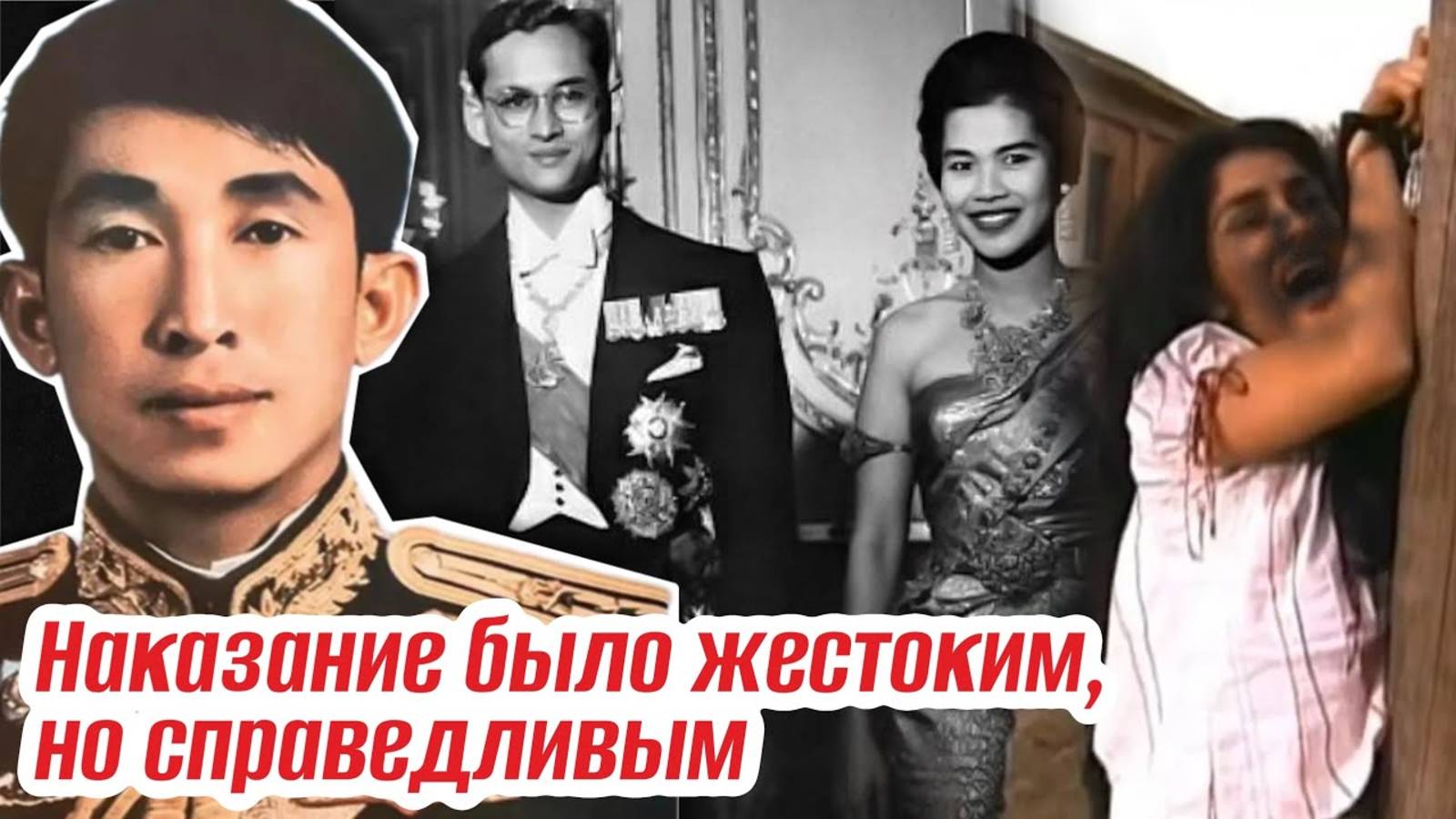 Грехопадение королевы. Что сделал король Таиланда с женой, изменявшей ему с телохранителем?