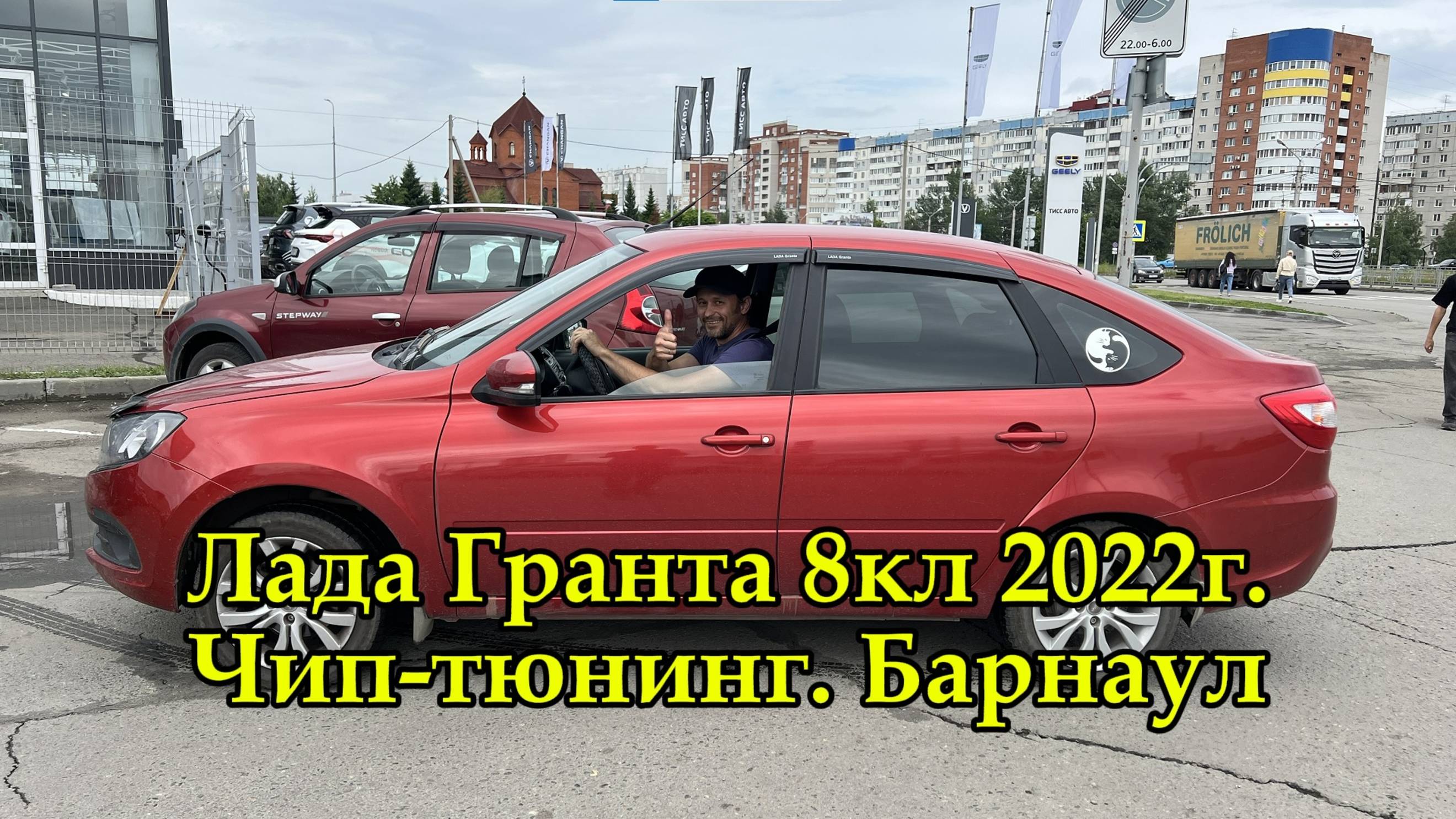 Чип-тюнинг Лада Гранта 8кл 2022г. Прошивка с круиз контролем и хорошей динамикой. Отличный результат