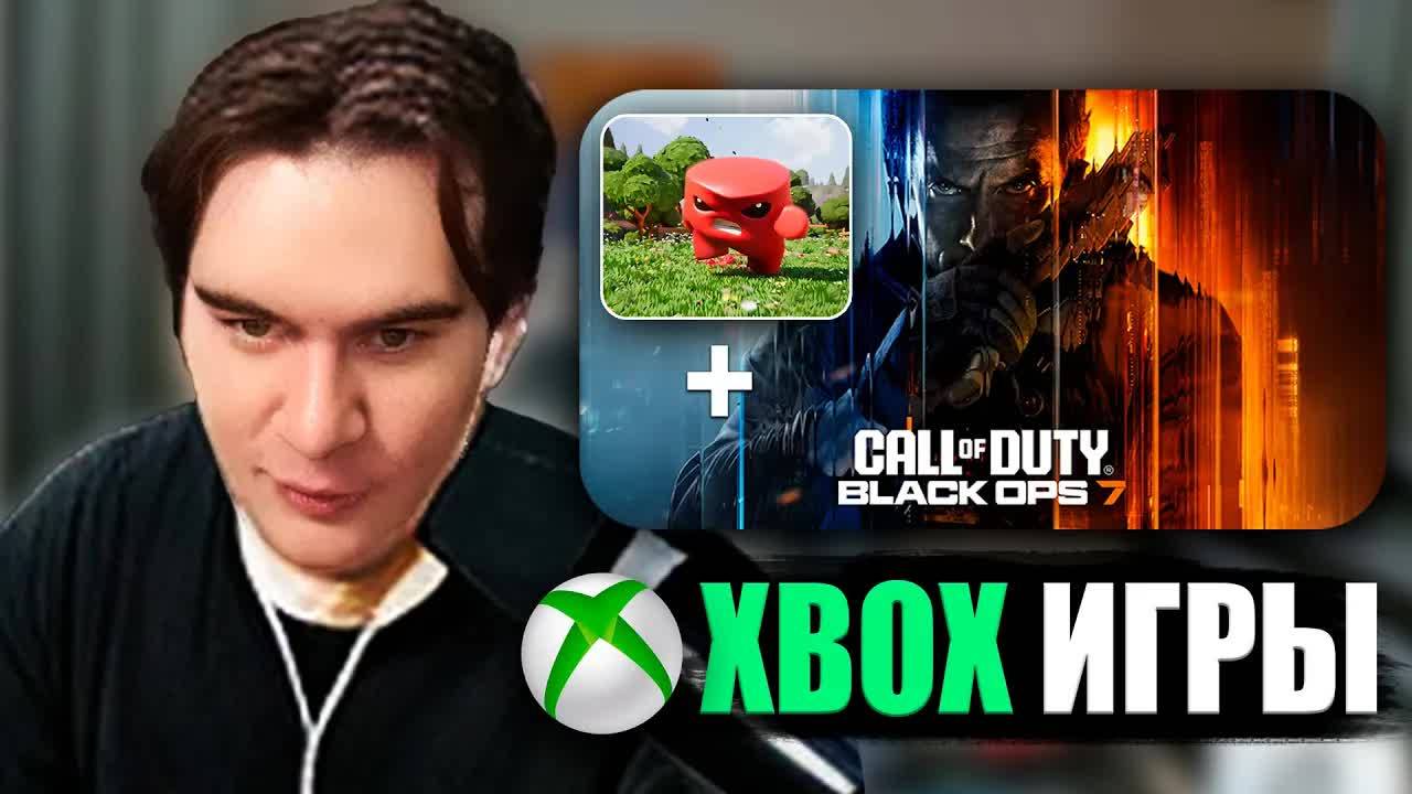 БРАТИШКИН СМОТРИТ👀 ПРЕЗЕНТАЦИЮ ИГР ОТ XBOX GAME STUDIO