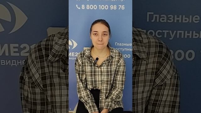 Отзыв после лазерной коррекции зрения в клинике "Зрение 2100", 88001009876