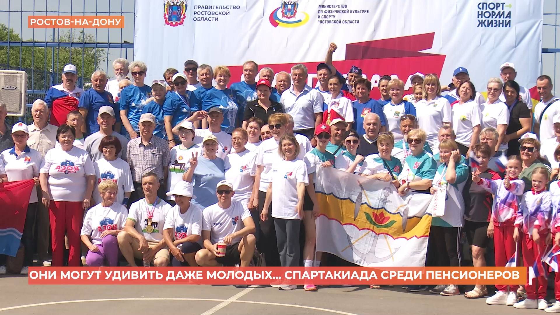 Спартакиада Дона среди пенсионеров