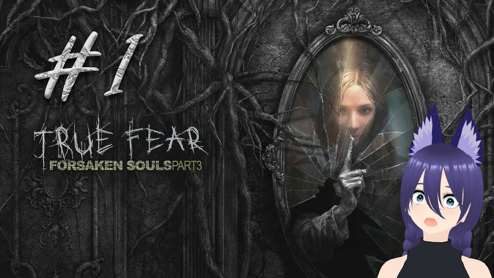 Игра Тру фир 3 / True Fear: Forsaken Souls Part 3 (1 часть)