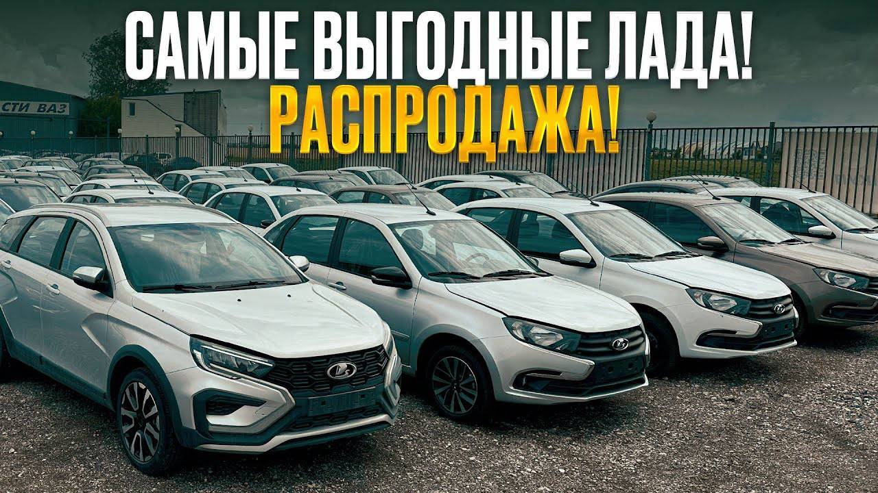 Новые цены на Lada в 2025 году - какие модели подорожали и почему? Обзор площадки