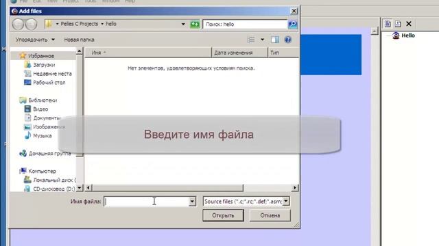 Создание проекта Pelles C