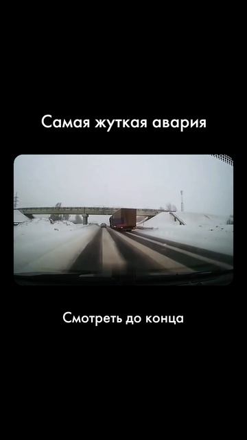 А в какие опасные ситуации с фурами ты попадал? Делись в комментах.