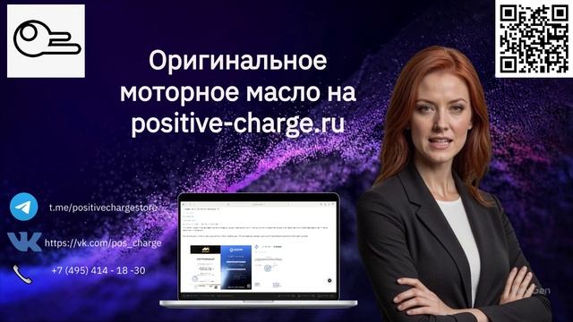 Оригинальное моторное масло на positive-charge.ru