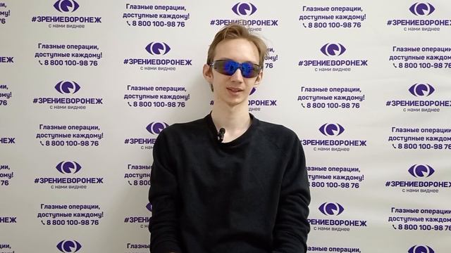 Отзыв о лазерной коррекции зрения в клинике "Зрение Воронеж", 88001009876