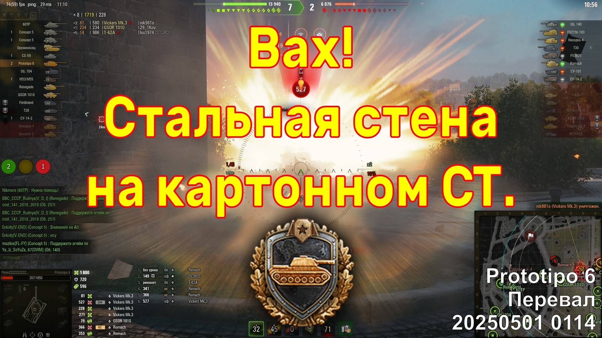Вах! Стальная стена на СТ. Prototipo 6. Перевал. 20250501 0114.