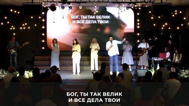 Христианское прославление | 8 июня 2025 | Церковь «Путь Истины» г. Астрахань