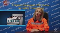 Мои безопасные каникулы с МЧС России по Севастополю: правильное использование газа